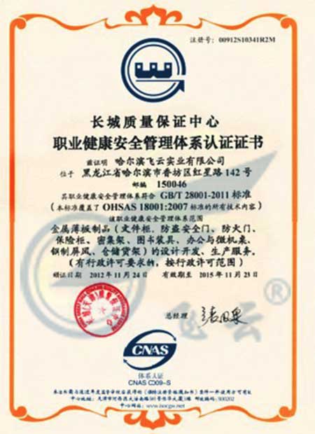 職業(yè)健康安全管理體系認(rèn)證